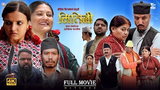 Mitini  मितिनी  FULL MOVIE  PART 1  Anita Basnet  Sabina Acharya  2023 [upl. by Moira370]