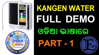 Enagic Kangen Water Therapy Full Demo in Odia  Arogya Odisha  Ionized Alkalized 8480103000 [upl. by Temirf]