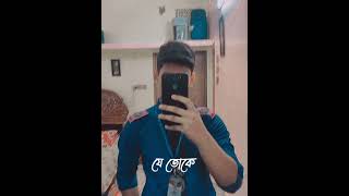 Ami tor chokhe trend song [upl. by Burget]