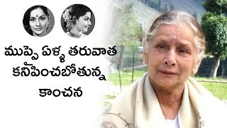 Actress Kanchana to Re Entry After 30 years in Arjun Reddy Movie  TFC [upl. by Dnalevets]