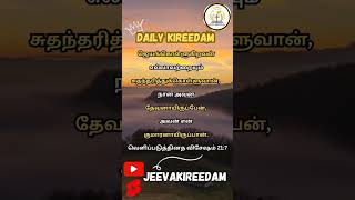 Daily Kireedam 24102024Jesus blessingsdaily Bible versesTamil biblejeevakireedam [upl. by Urion]