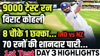 India Vs Newzealand 1st Test Day3 Full Highlight  India Vs newzealand 1st Test 2024 [upl. by Ojillib]