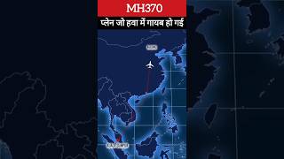 MH370 Flight disapperances mystery  Biggest Mystery in Aviation viralreels facts bollywood [upl. by Meakem]