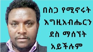 በስጋ የሚኖሩት እግዚአብሔርን ደስ ማሰኘት አይችሉም [upl. by Ezeerb]