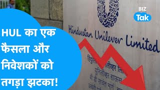 HUL का एक फैसला और निवेशकों को तगड़ा झटका  BIZ Tak [upl. by Ferrick]