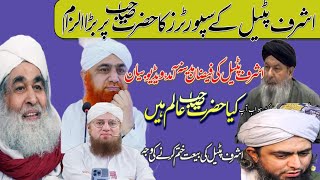 Reply to Ashraf PatelReply to Mirza Jehlmis studentsKia Maulana Ilyas Qadri alim henDawateislami [upl. by Canter]