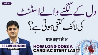 Angioplasty or Stent Ki Life Kitni Hoti Hai  How Many Days Does The Stent Last After Angioplasty [upl. by Winser]