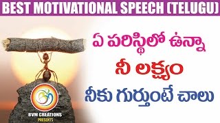 ఏ పరిస్థిలో ఉన్నా నీ లక్ష్యం నీకు గుర్తుంటే చాలు What’s Stopping U Achieving Ur GoalsBVM Creations [upl. by Toddy]