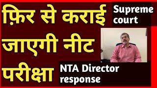 NEET Exam Cancellation Supreme court decision 🔥 [upl. by Fotina]