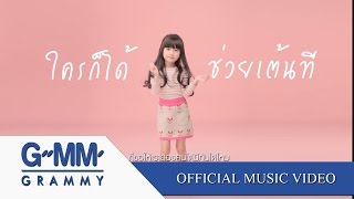 เมื่อไหร่จะได้พบเธอ  เต้ ภูริต Official MV [upl. by Lunneta28]