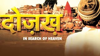 Dozakh In Search Of Heaven Hindi Full Movie Zaigham Imam  Award Winning Bollywood Movie [upl. by Voss]