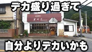 【群馬】何も知らないで注文すると信じられないデカ盛りが出てくる食堂が凄い [upl. by Anum349]