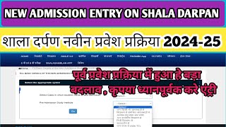 Shala darpan new admission entry 202425  Shala darpan new admission process New admission entry [upl. by Anma]