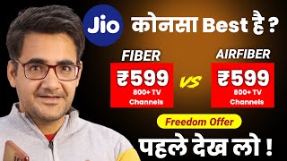 Jio Fiber vs Jio Airfiber  jio Fiber ₹599 plan vs Jio Airfiber ₹599 plan details  Jio [upl. by Merriam]