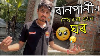 পানী ৰ শক্তি  A small Flood help by Room Editors [upl. by Tynan]