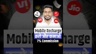 Mobile Recharge Commission App  Recharge Commission App  New Mobile Recharge App [upl. by Wilbur339]