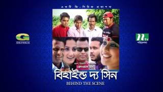 Behind The Scene  All Episodes  বিহাইন্ড দ্যা সিন  Mosharraf Karim  Sumaiya Shimu  Faruk Ahmed [upl. by Mildrid]