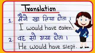 Translation kaise karte hain  Hindi to English Translation  English Translation [upl. by Allesig229]