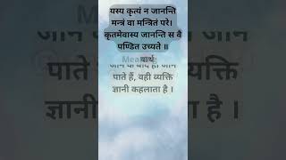 Best Sanskrit Shlokas for Daily Inspiration and Spiritual Growth  Daily Sanskrit Shlokas  Day 104 [upl. by Pepin]