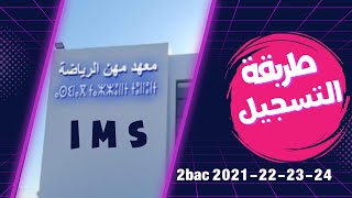 طريقة التسجيل معهد الرياضة ims [upl. by Dinerman]