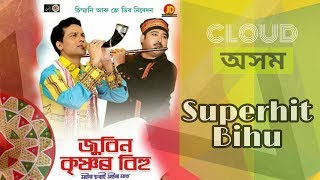 Koldiliya Khupa  Zubeen Garg amp Krishnamoni Nath  Assamese Bihu Song  Cloud Assam [upl. by Anastasie692]