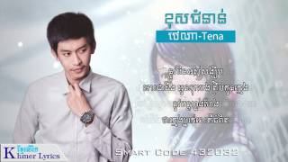 ខុសជំនាន់  Wrong Generation  Tena AudioLyrics [upl. by Rephotsirhc997]