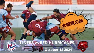 Eng Subs 大阪秋の陣 Liners vs Red Hurricanes uncut [upl. by Ralfston]