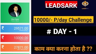 ₹10000 per day Challenge  day  1 video  LEADSARK Affiliate Marketing [upl. by Anneis797]