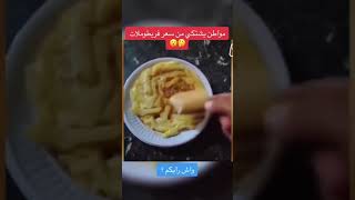 Omelette frite en Algérie souk siyara foryou fyp pourtoi ouedkniss tonobile marchedz [upl. by Einafit]