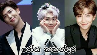 Rosa kathandara රෝස කතන්දර Bts mix Sinhala Song Get well soon rm oppa [upl. by Yttam231]