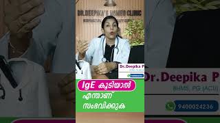 IgE കൂടിയാൽ എന്താണ് സംഭവിക്കുക  allergytest allergytesting sinusinfection sinusrelief sinus [upl. by Rednal]