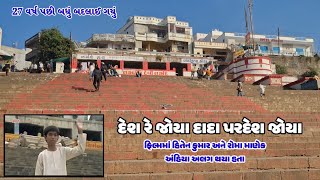 દેશ રે જોયા દાદા પરદેશ જોયા શુટિંગ લોકેશન  Hiten kumar  Roma Manik [upl. by Channing]