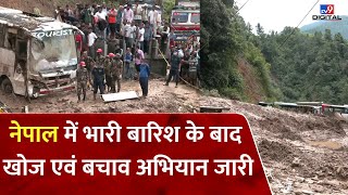 Nepal Flood भारी बारिश के बाद खोज एवं बचाव अभियान जारी  Flood  tv9d [upl. by Akeyla]