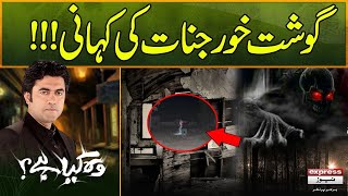 Ghost Khor jinnat ki Kahani I Woh Kiya Hai with Sajjad Bhai I 16 NOV 2024  The Horror Show [upl. by Obel893]