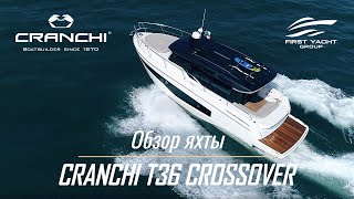 Обзор яхты CRANCHI T36 от The Boat Show на русском языке Европейская моторная яхта года [upl. by Aicul944]