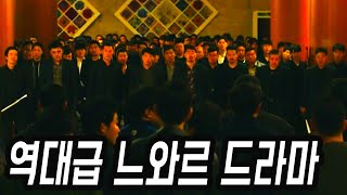 quot넷플릭스quot에서 난리나는 범죄 느와르 끝판왕 드라마한번에 몰아보기 [upl. by Amek]