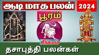 சிம்மம்  பூரம்  ஆடி மாத ராசிபலன் 2024  Simmam  Pooram  Aaadi Matha Rasipalan  Tamil astro life [upl. by Haidabez]