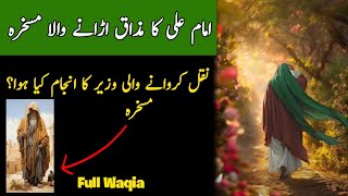 Imam Ali as Ka Nakal Karne wala Maskara Shia  Syed Muhammad Mahdi Offical Imam Ali as  YouTube [upl. by Apoor798]