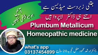 Plumbum Metallicum Homeopathic medicinePlumbum met 30 homeopathic medicine [upl. by Etan]