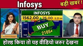 Infosys share latest news todayResult Analysistarget tomorrowinfosys shareStockNewsVeeraj [upl. by Dam454]