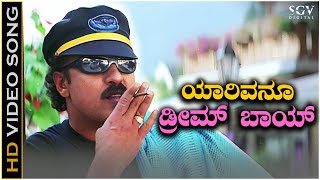 Yarivanu Dream Boy Video Song from Ravichandrans Kannada Movie Mangalyam Thanthunanena [upl. by Essa]