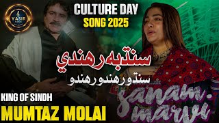 Mumtaz Molai New Song  2024 2025 X Sanam Marvi  New Song 2024  Yasir Music Presents [upl. by Welcher]