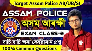 Assam Police ABUBSI Exam 2024  General Knowledge For Assam Police Common Questions 👍 [upl. by Nay]