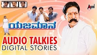 Yejamana  Audio Talkies  Dr Vishnuvardan  Shasikumar  Abhijeet  Prema  Rajesh Ramanath [upl. by Einhoj]