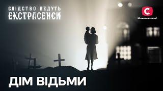 Кривава мітка демон полює на невинні й нехрещені душі – Слідство ведуть екстрасенси  СТБ [upl. by Latia]