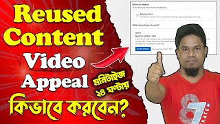 Reused Content Video Appeal কিভাবে করবেন  Reused Content Channel Monetize Within 24 Hours [upl. by Domel]