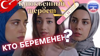 Шокирующее событий в сериале Клюквенный шербет клюквенныйшербет клюквенныйсорбет турецкиесериал [upl. by Leizo]