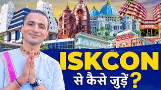 ISKCON से कैसे जुड़ें  How to Join ISKCON [upl. by Boylston303]