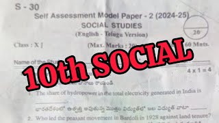 10th 💯Real SOCIAL Self Assessment2 Model Question Paper 20242025  10th 💯SOCIAL SELF ASSESSMENT2 [upl. by Nairret]