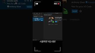 vscode에서 고양이 키우는 방법 vscode 프로그래밍 개발자 [upl. by Charmion853]